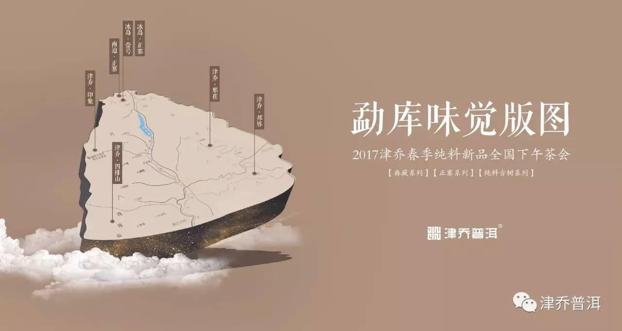 【动态】这场茶会，带你喝遍勐库东、西半山——“勐库茶区味觉版图”全国门店品鉴专场即将开启