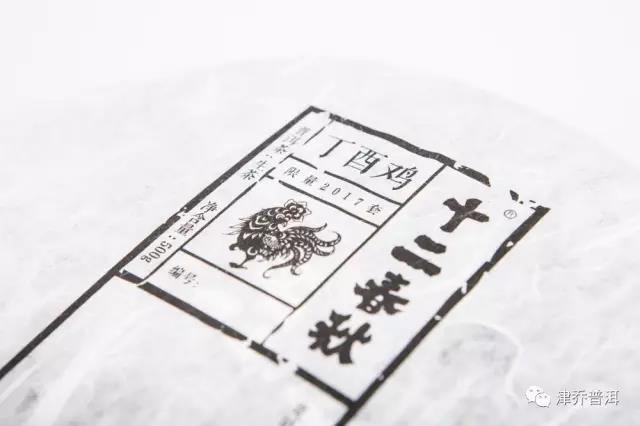 【茶诗十八味】呼唤——献给十二春秋·丁酉鸡