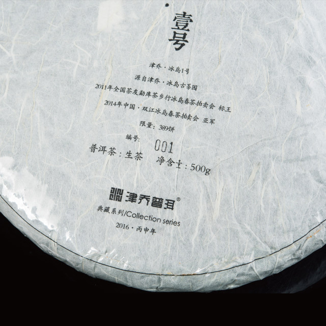 2016年冰岛壹号 500g+48g/盒