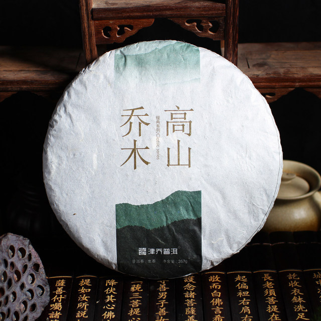 2013年高山乔木 357g/饼