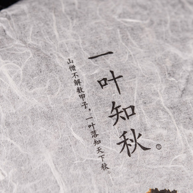 2016年一叶知秋 357g/饼