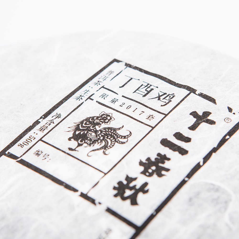 2017年十二春秋·丁酉鸡  限量典藏版