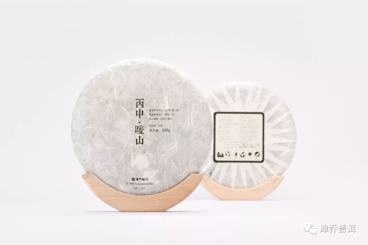 【动态】茶以载时，纪流年滋味——津乔全新作品“丙申·暖山”今日上市。