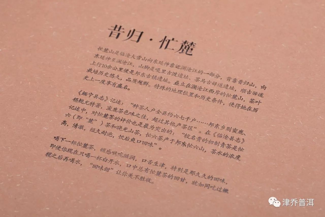 【动态】澜沧江畔的瑰宝，昔归茶中的明珠——“昔归·忙麓”今日面市