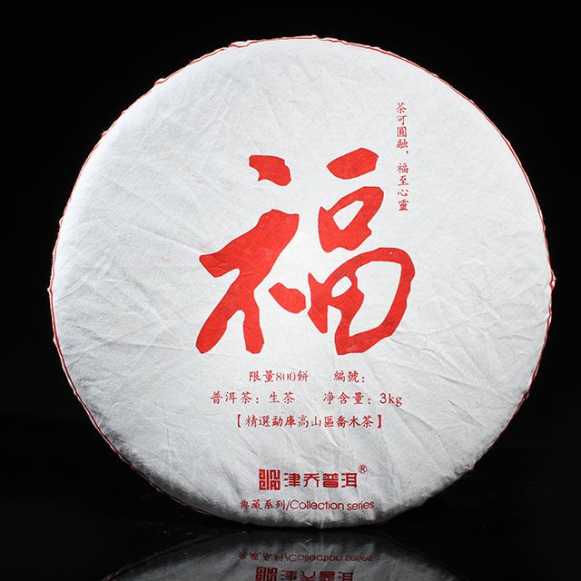 2013年福饼限量典藏版 3000g/饼