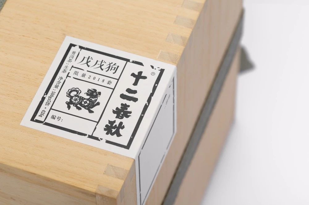 【动态】200位“戊戌·子期”诞生，“十二春秋·戊戌狗”预售结束，今日正式上市