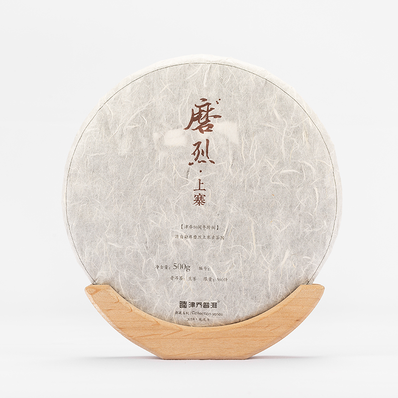 2018年磨烈·上寨 500g+42g/套