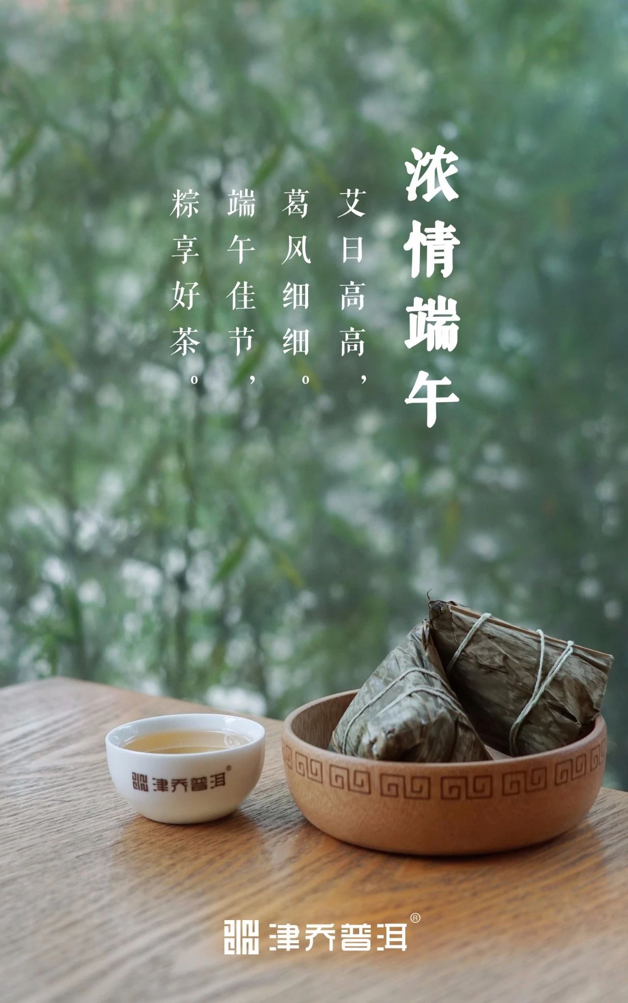 【津品推荐】端午好时节，带上这份茶礼回家见家人、见老爸