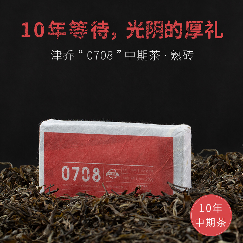 2018年0708·中期茶 熟普250g/砖