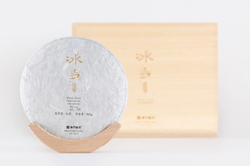【动态】普洱真名仕，春秋敬十年，津乔十周年将推出《冰岛壹号·十周年纪念版》、《冰岛壹号·秋末谷花版》