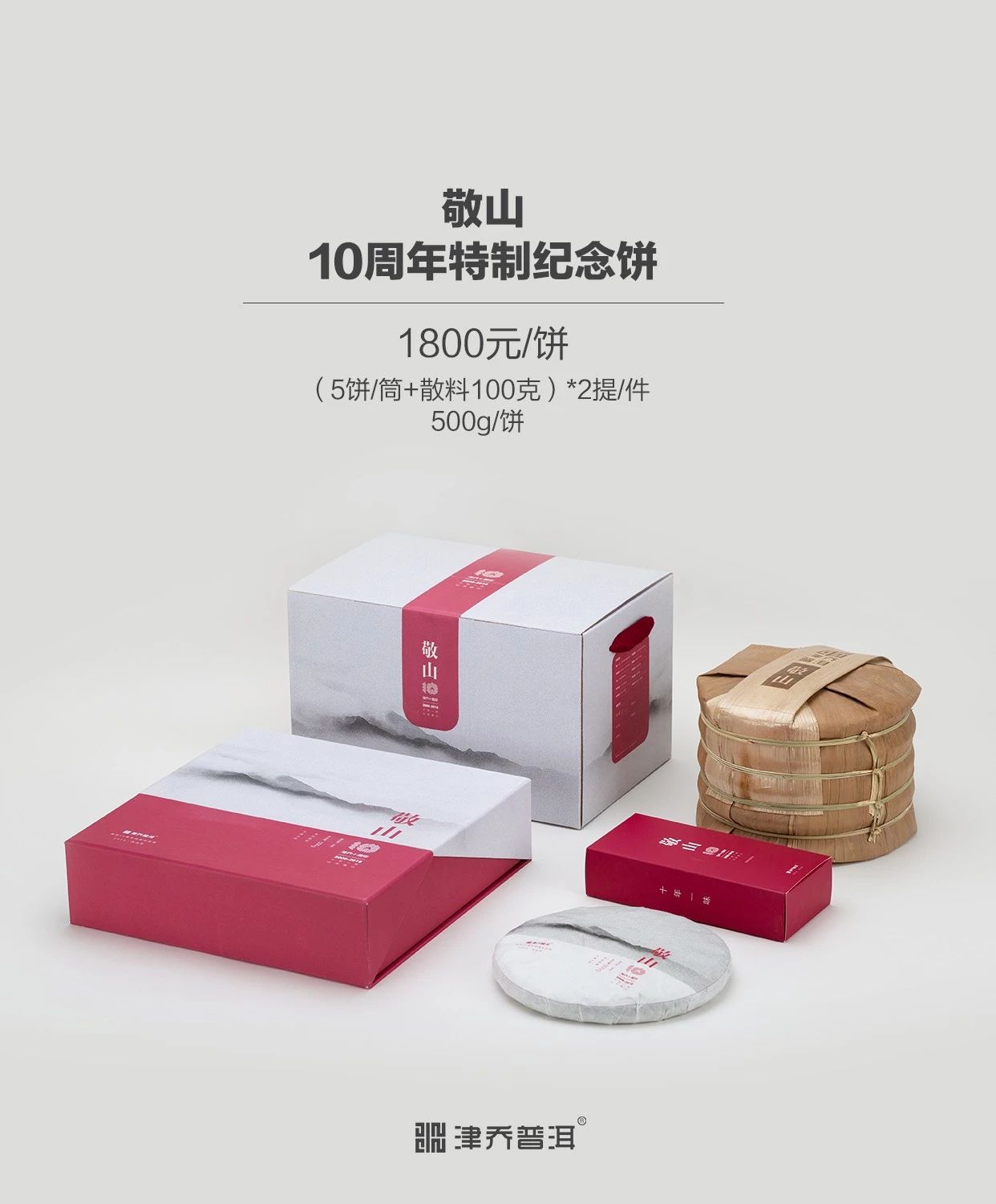 【津品解析】视频 | “敬山”：拼配的极致，一杯跨十年，品味古树茶时间层次感