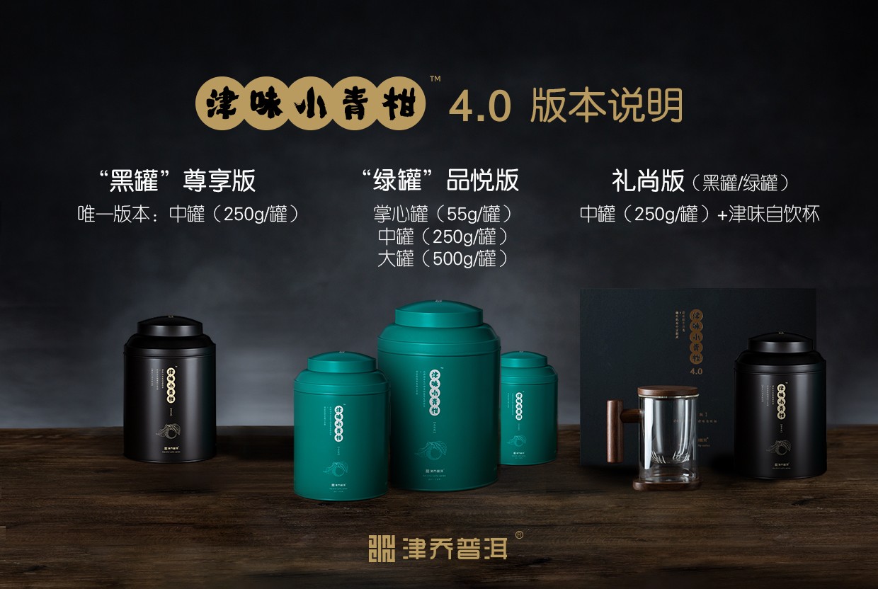 动态】美味触手可及，津味小青柑4.0全系上市