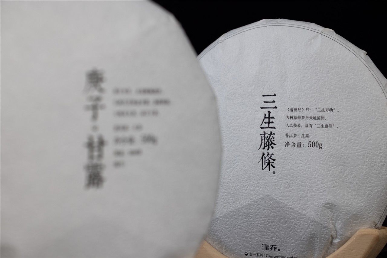 经典回归，“茶山艺术品”三生藤條，携2款春茶压轴献礼