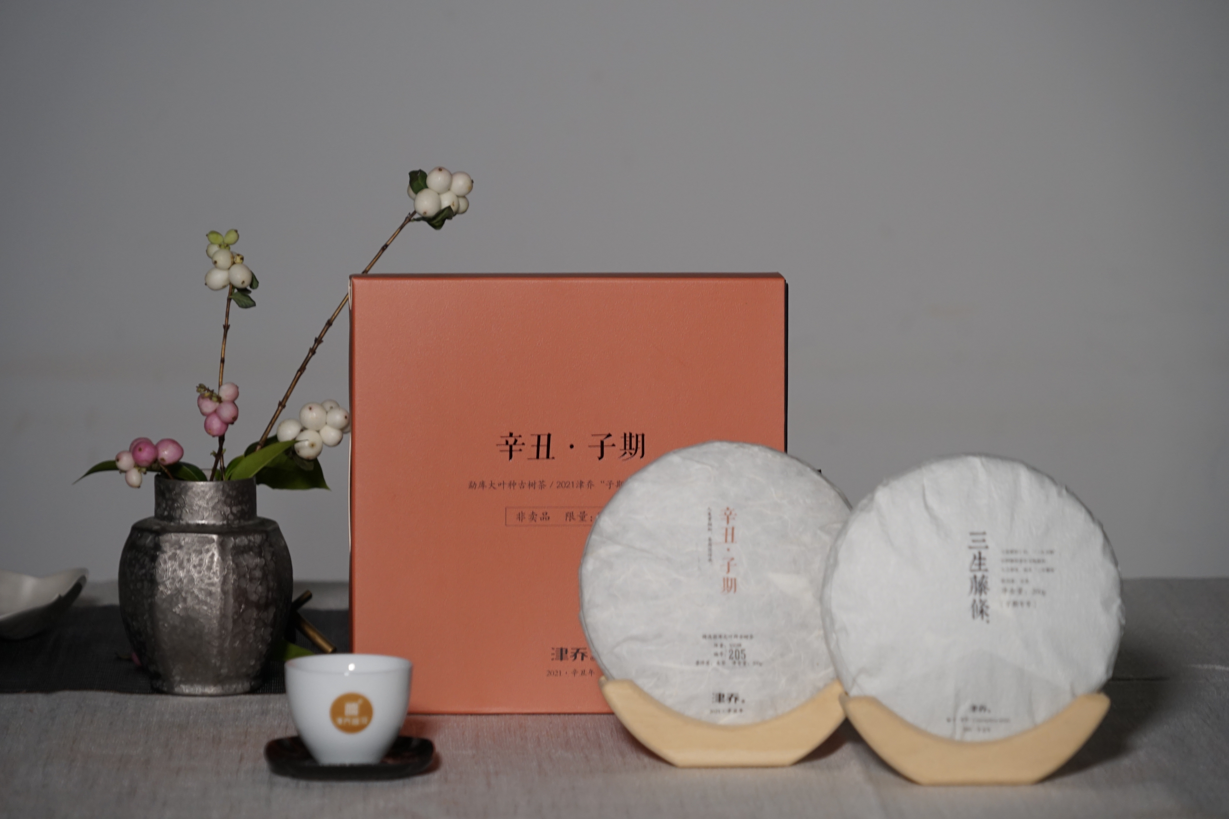三生藤條+子期专享茶，子期两份好礼送出丨国庆鉴赏周即将开启