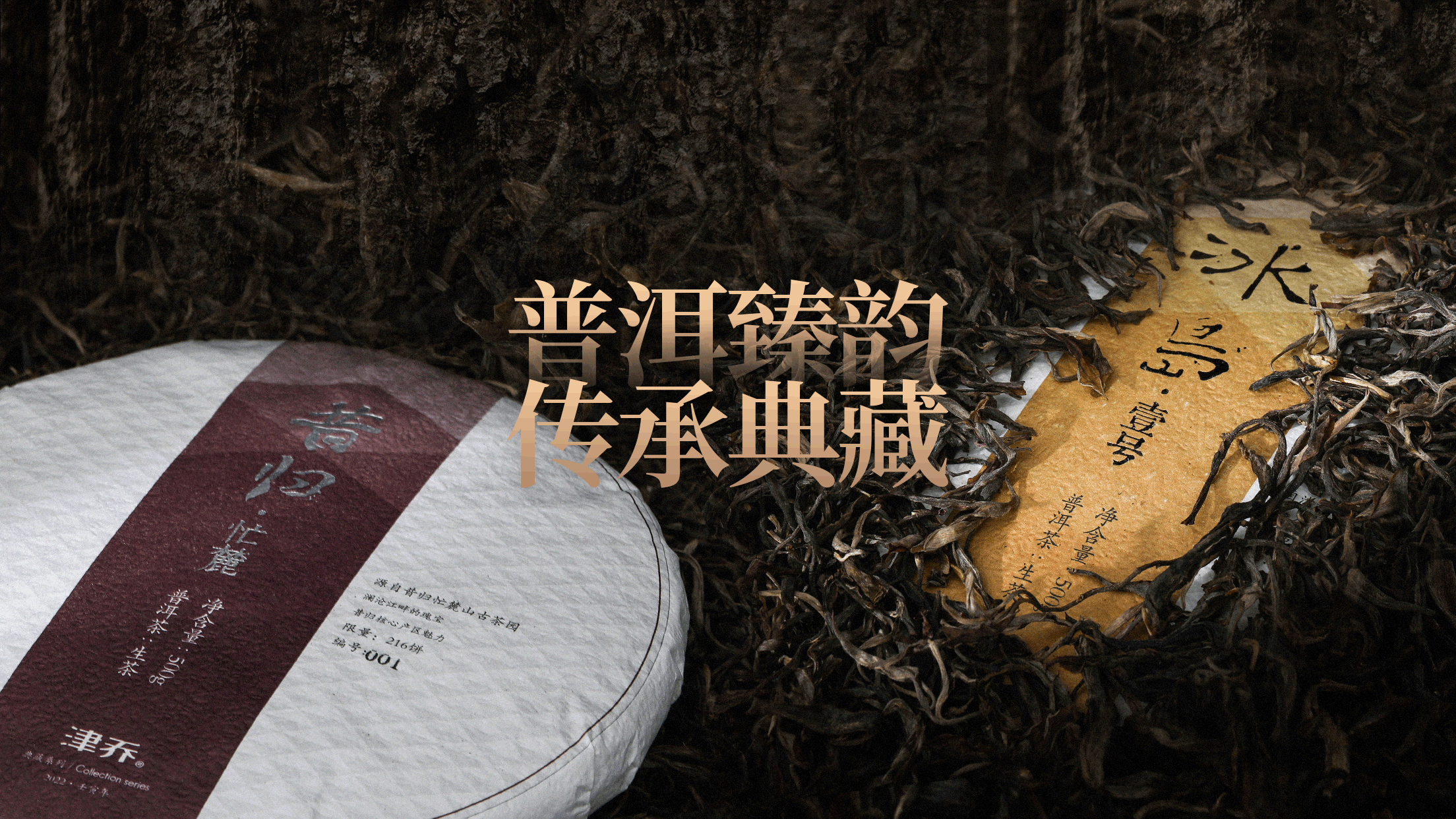 “顶流名山”魅力几何？津乔典藏系列，传承十载，经典呈献