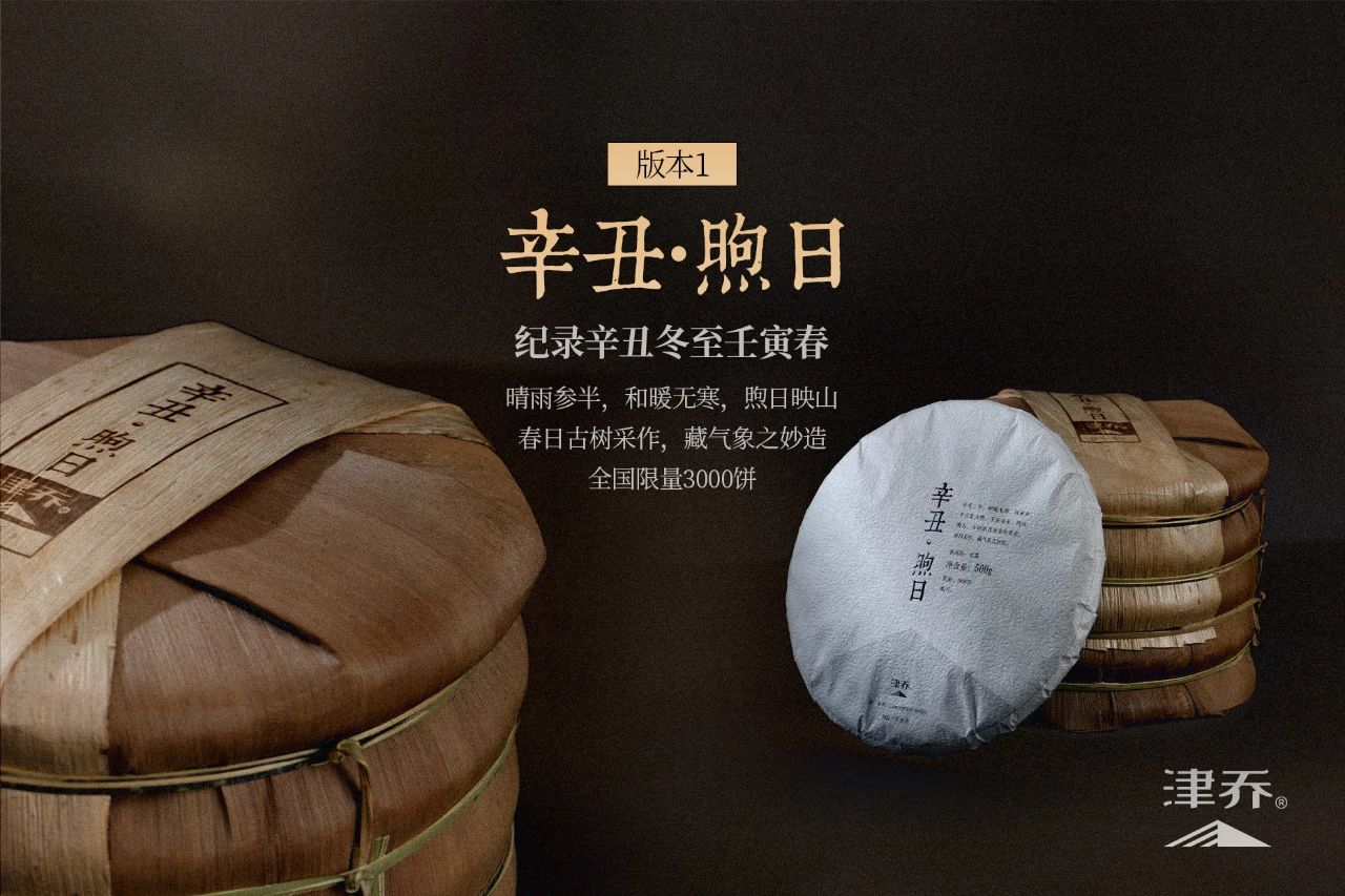品味2022“合一气象茶”，看气候对古树茶风格的影响