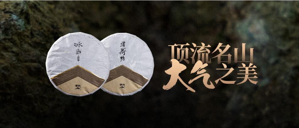 顶流名山，大气之美，2023 冰岛壹号携薄荷塘上市