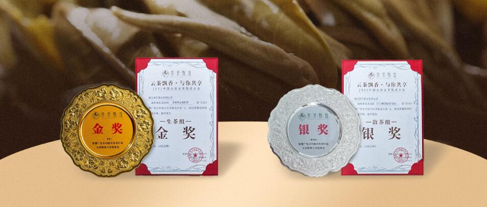 云茶飘香，与你共享，津乔荣膺云茶甄选大会“金奖+银奖”双丰收