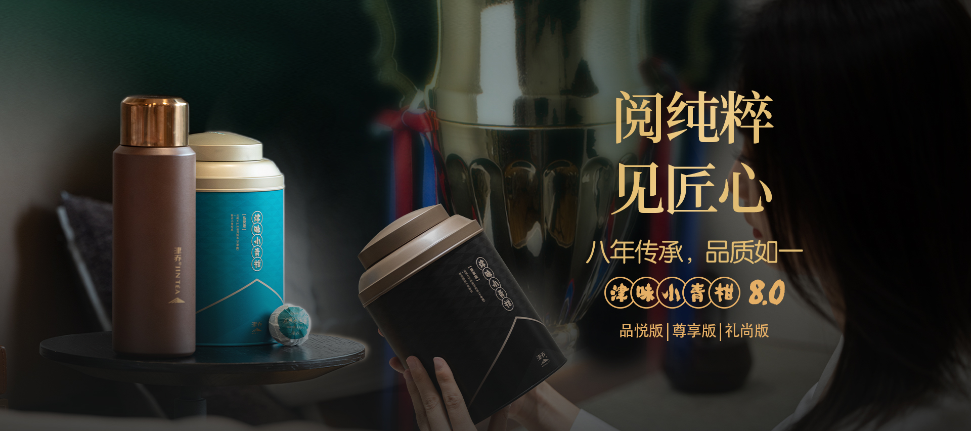 小青柑