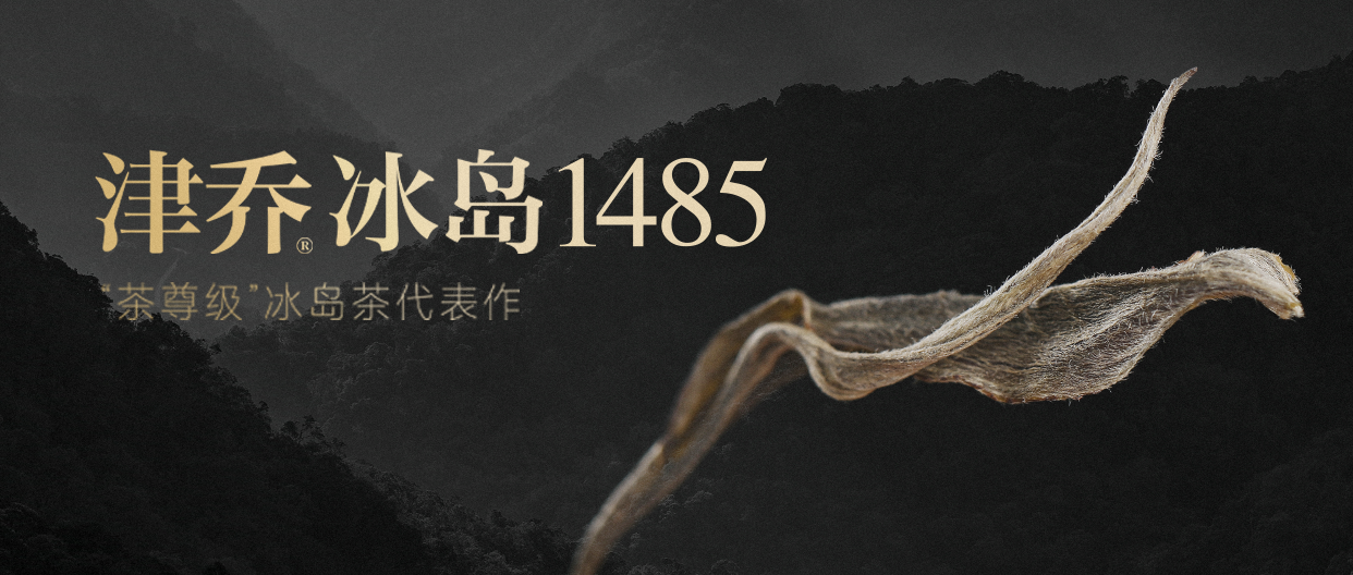 全新冰岛1485系列即将上市，“茶尊级”选材敬请期待