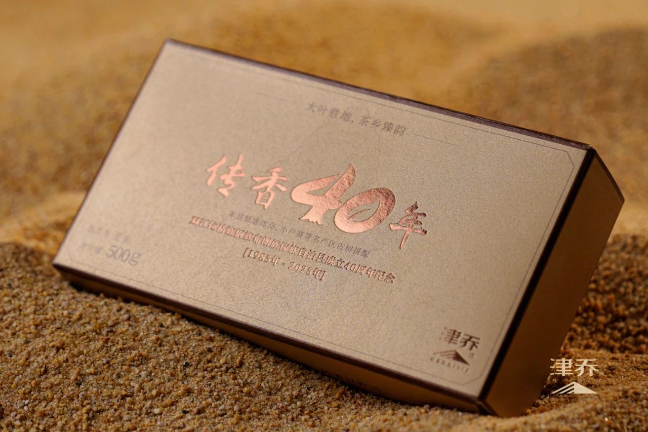 从《双江县志》说开，聊聊“传香40年”的品藏价值