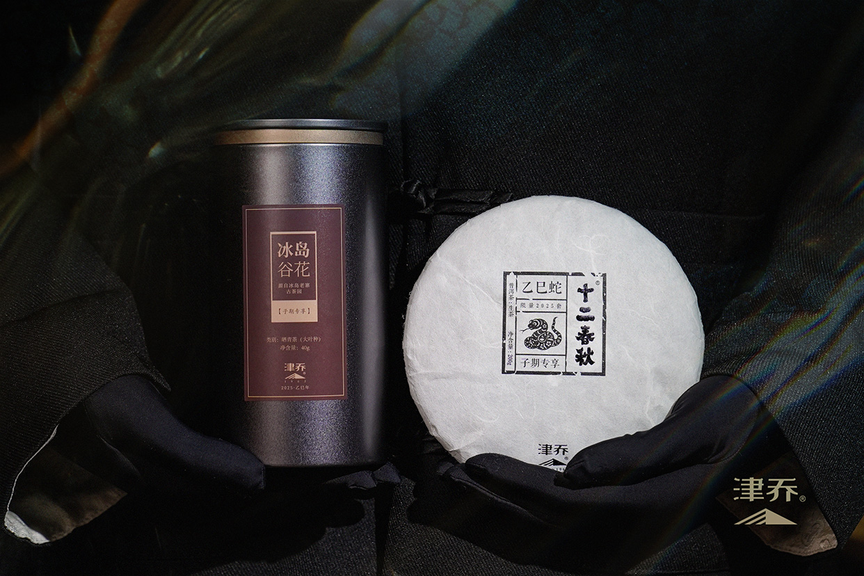 冬深一寸，茶暖一程，“乙巳·子期®”两份尊享礼送出