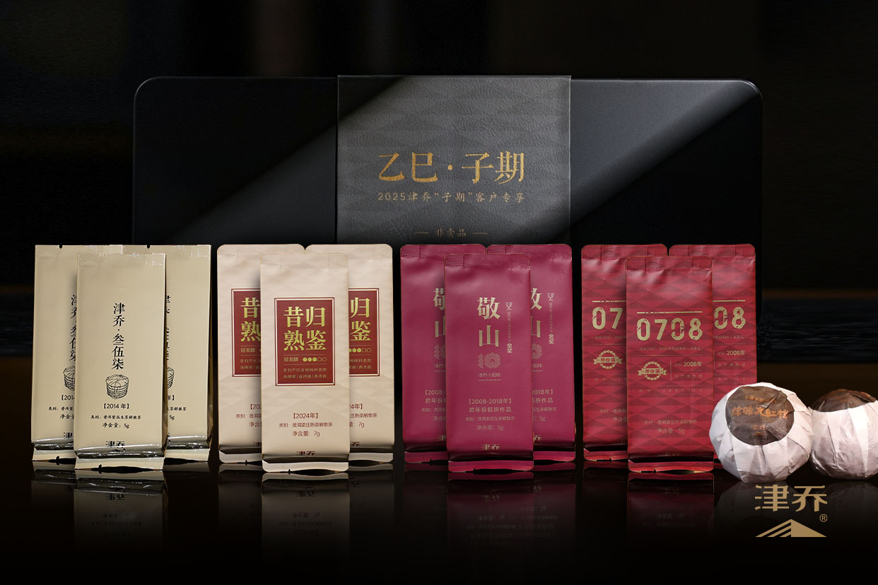 岁末安暖，以茶相期，“乙巳·子期®”尊享礼送出