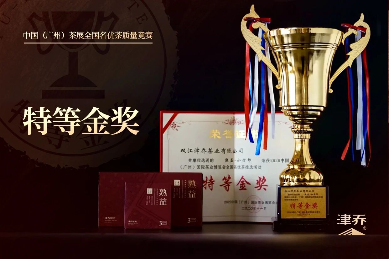 熟益®的标杆意义，它为一款好的日常熟茶划定了哪些坐标?